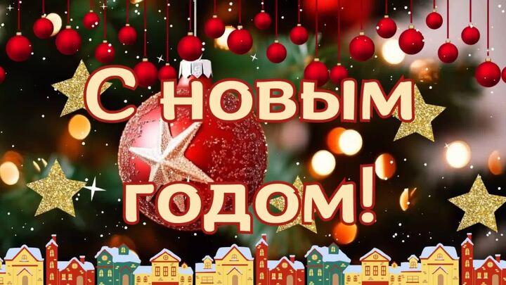 Уважаемые доноры, поздравляем Вас с наступающим Новым годом!