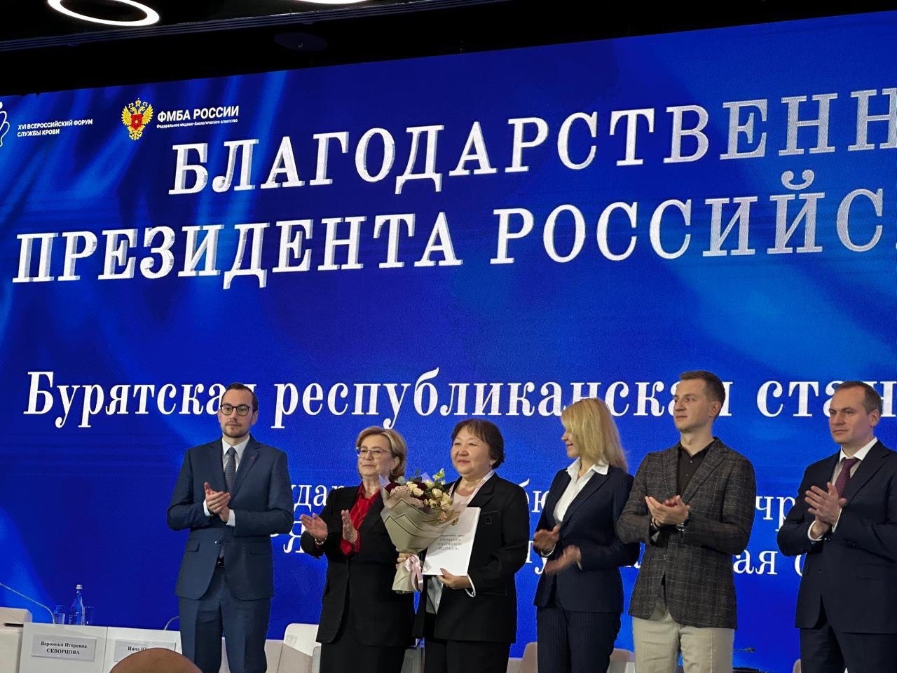 Служба крови Бурятии поощрена Благодарственным письмом Президента Российской Федерации.