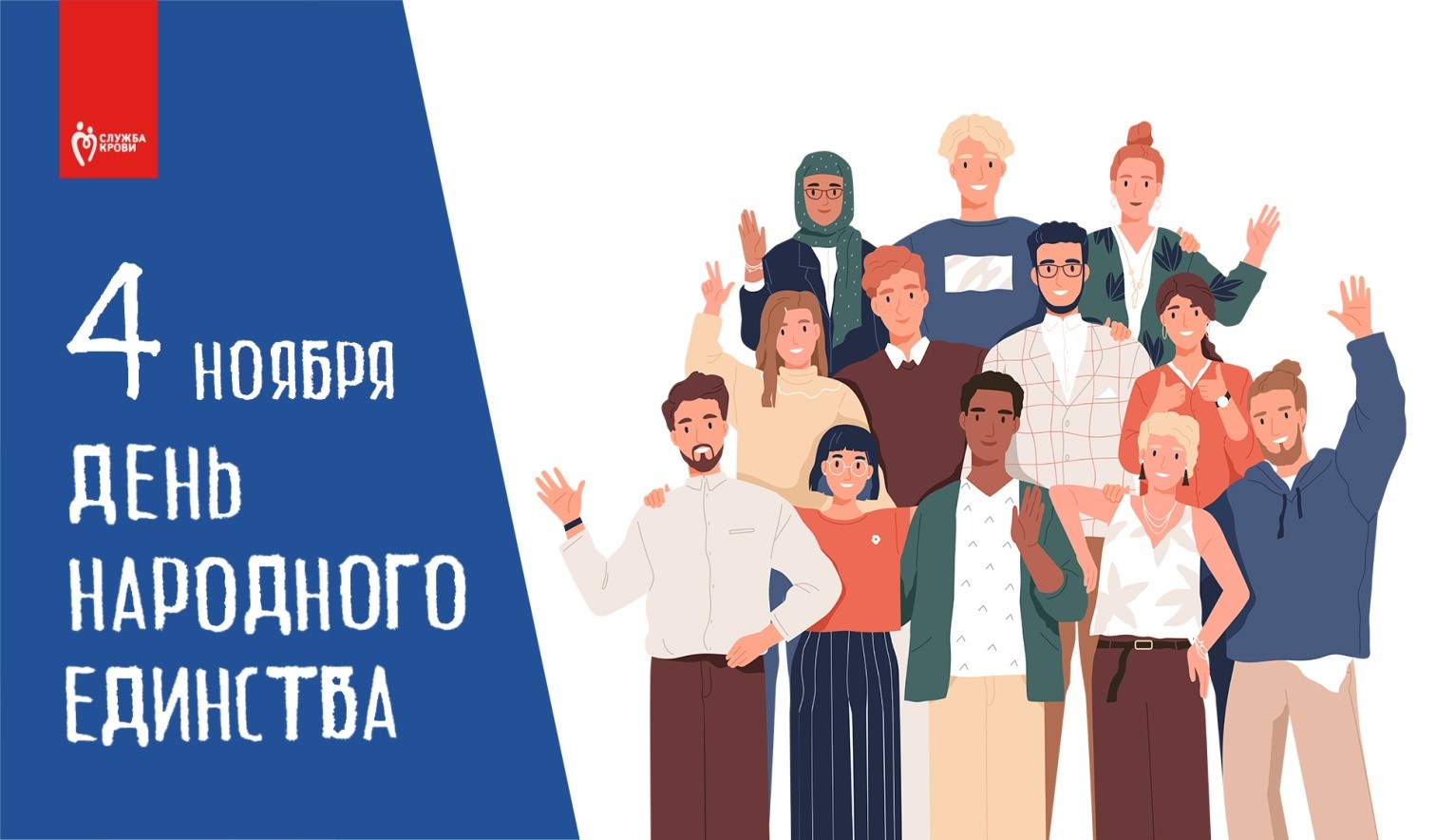 С Днем народного единства!