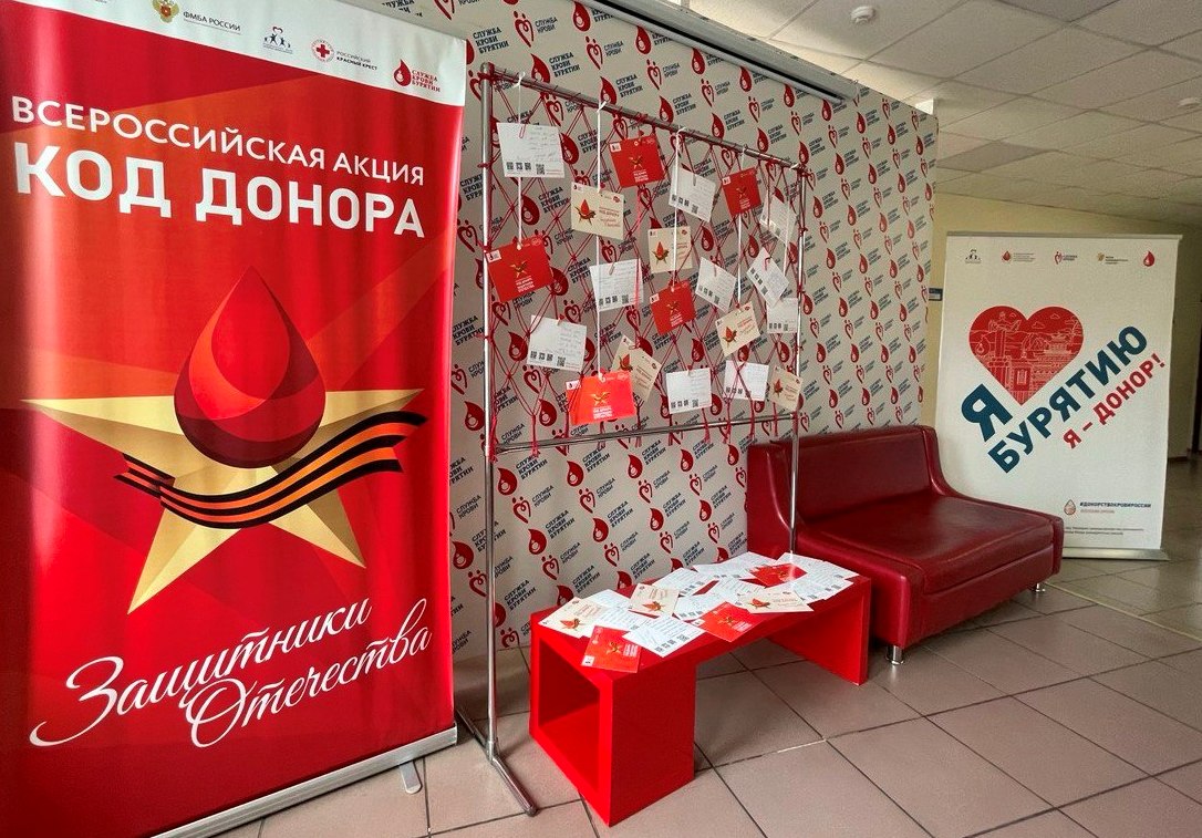 Служба крови Бурятии провела акцию #СпасибоДонор