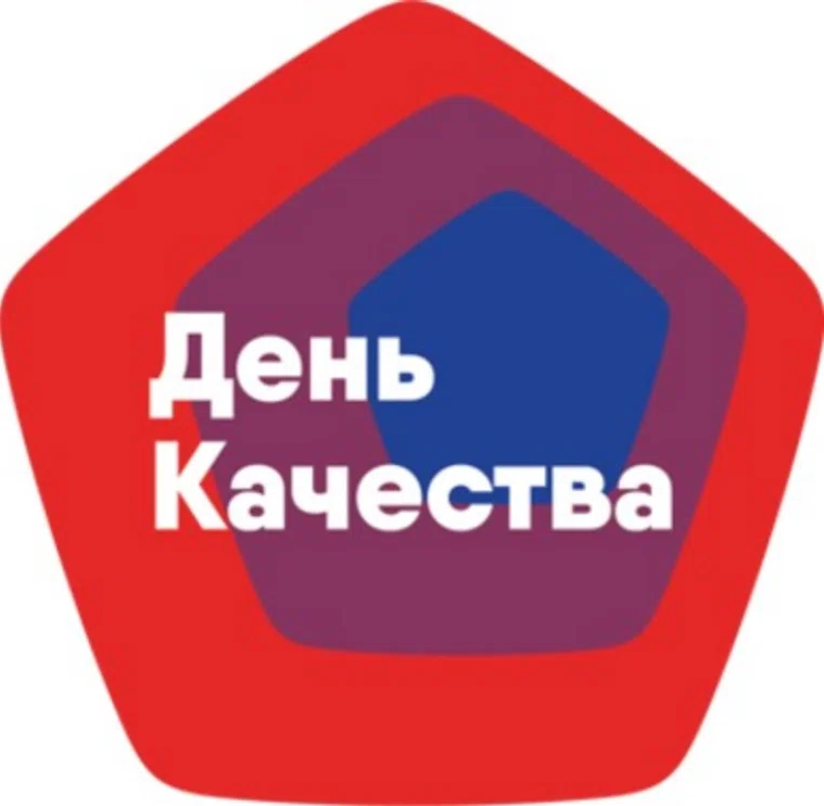 13 ноября - Всемирный день качества