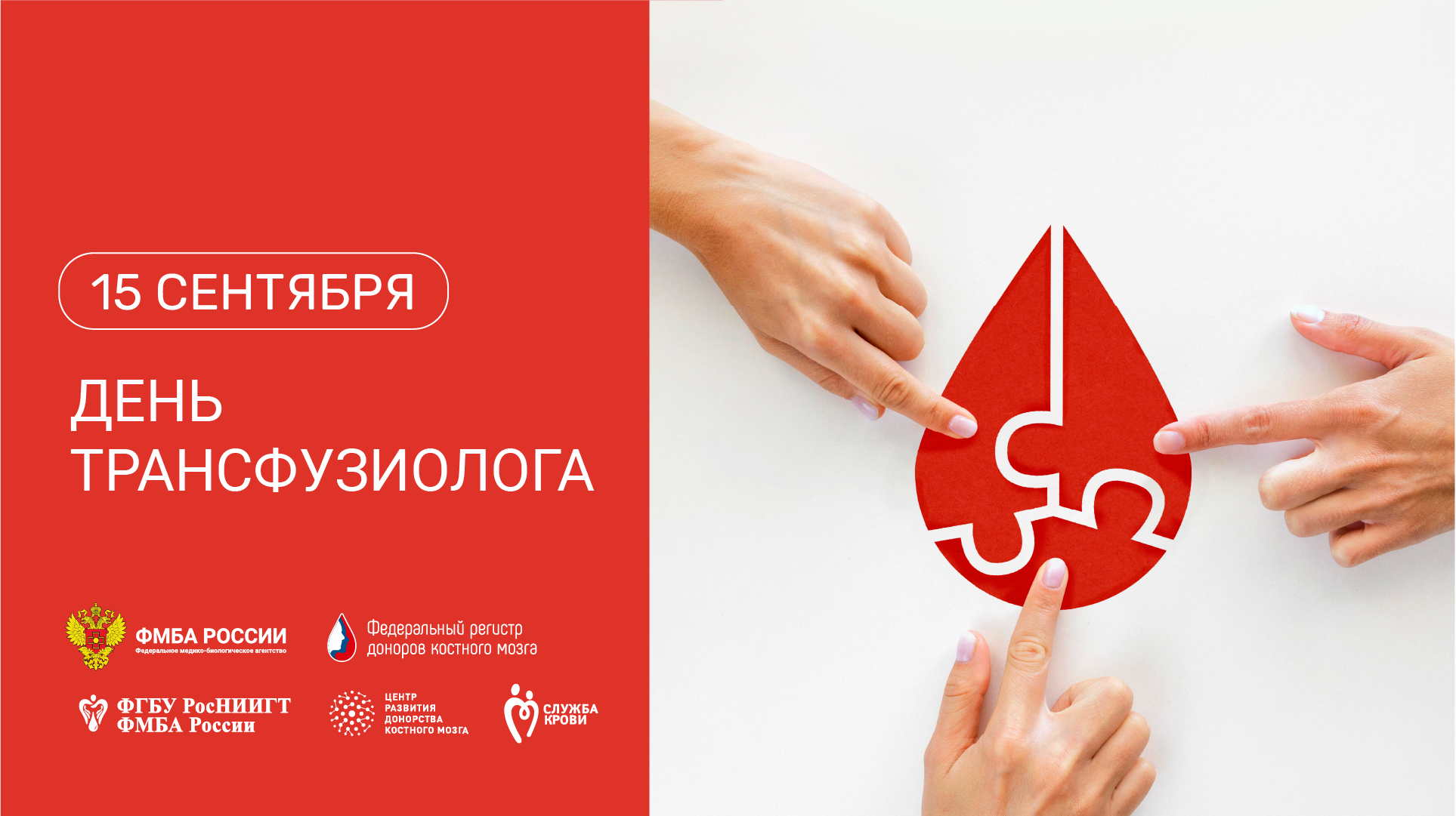 День трансфузиолога – наш профессиональный праздник!