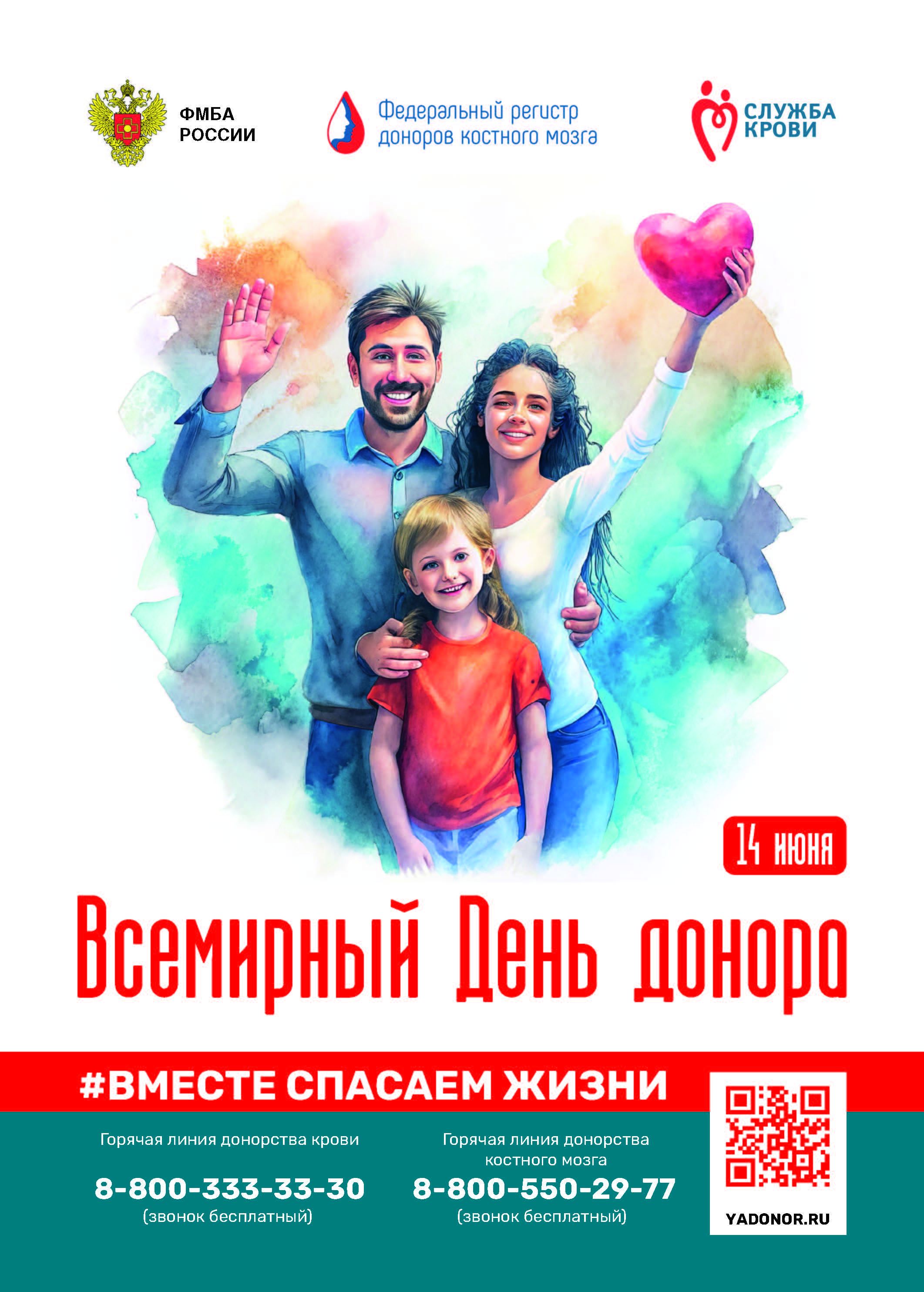Приглашаем на празднование Всемирного дня донора!