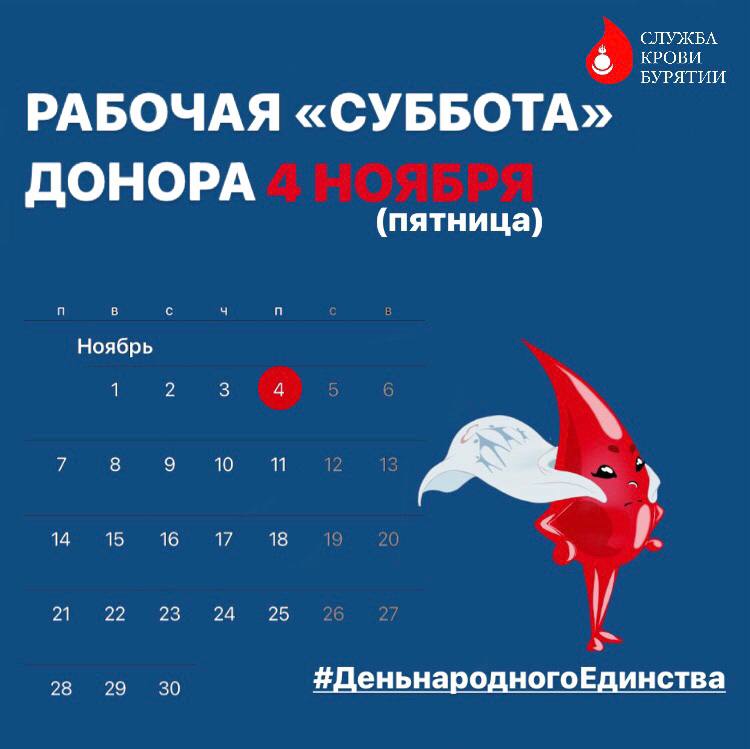 «Рабочая суббота донора» в пятницу!