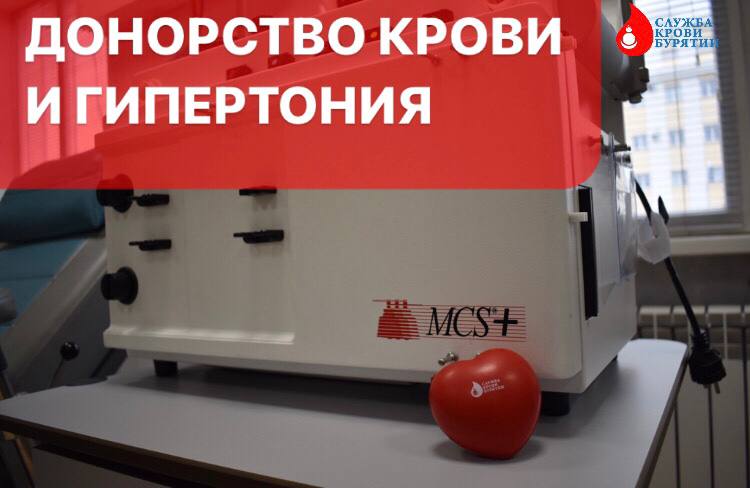 О Донорстве крови и ее компонентов и повышенном артериальном давлении