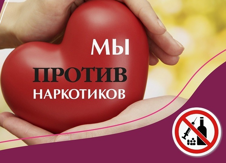 Наркомания и донорство несовместимы!