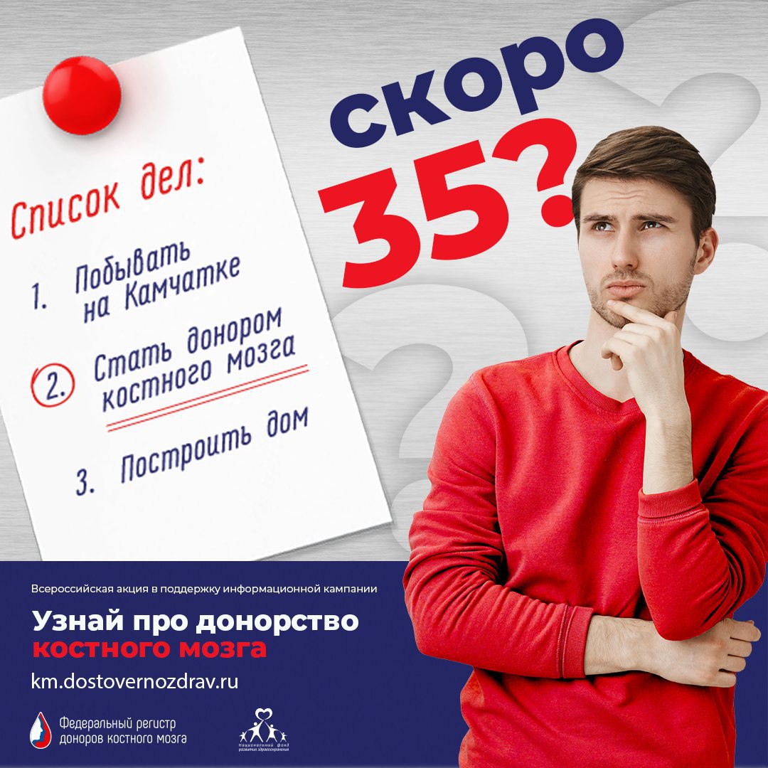 Друзья, служба крови Бурятии информирует читателей и доноров и выпуске серии постов на тему донорства костного мозга.  Всероссийская акция в поддержку информационной кампании «Узнай про донор