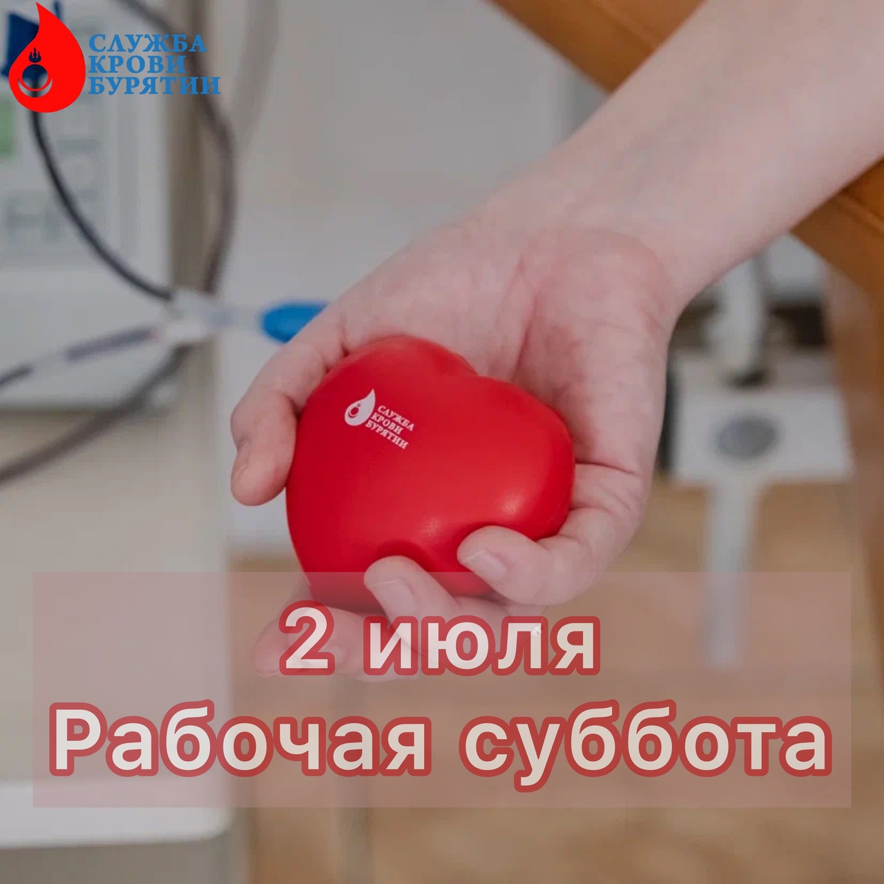 2 июля - рабочая суббота!