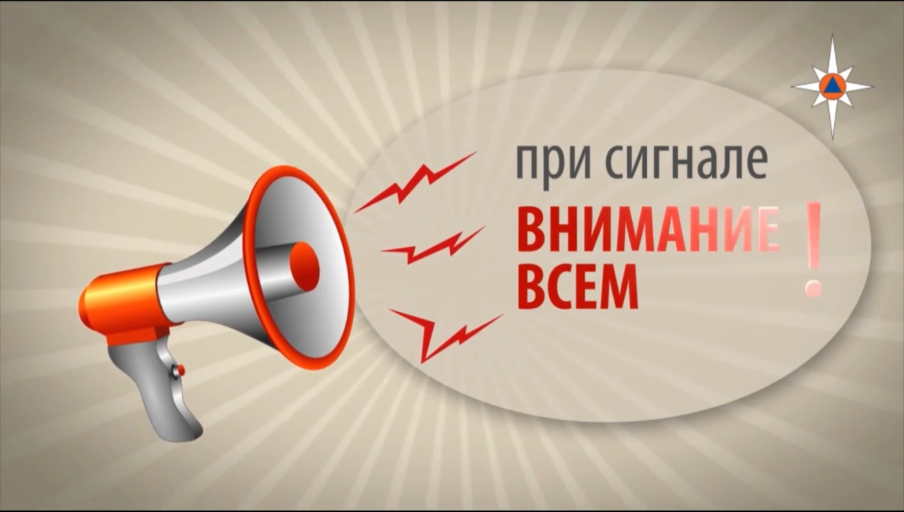 Памятка о порядке правильных действий населения по сигналу гражданской обороны «Внимание всем!» при нахождении на работе