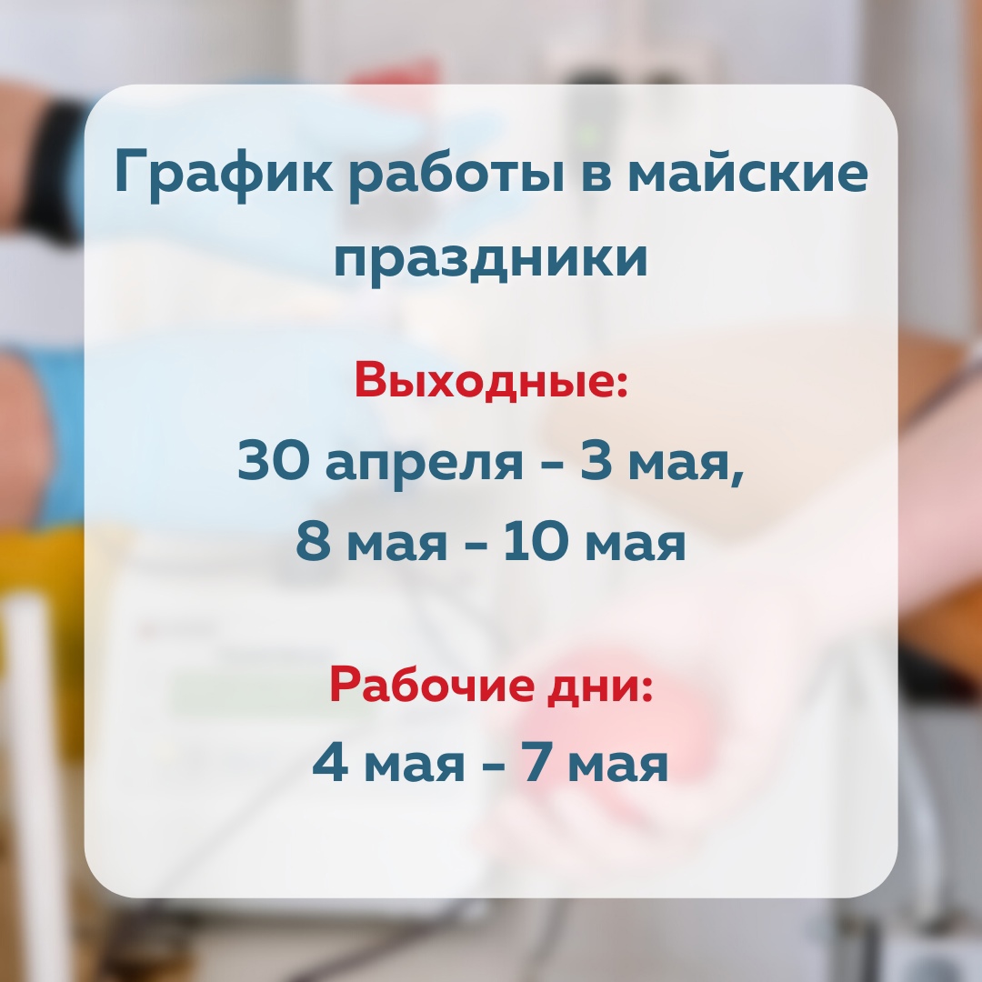 ГРАФИК РАБОТЫ В ПРАЗДНИЧНЫЕ ДНИ