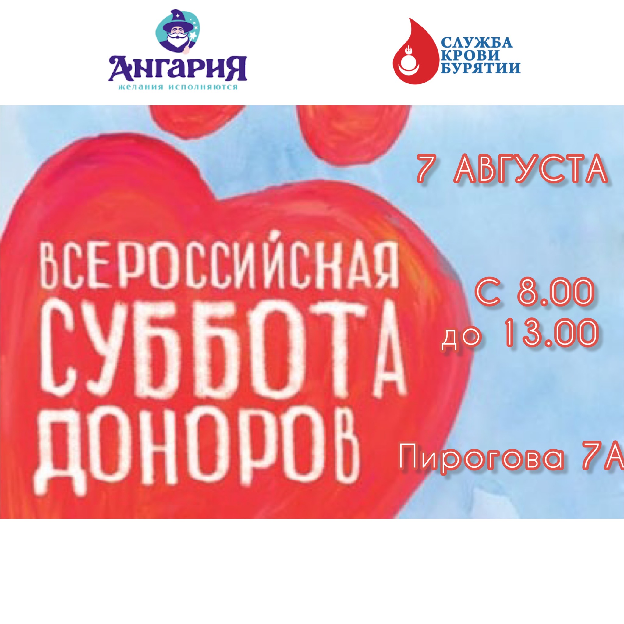 7 АВГУСТА ПРОЙДЕТ ВСЕРОССИЙСКАЯ СУББОТА ДОНОРА