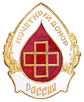 Акция награждения Почетных доноров!!!!!