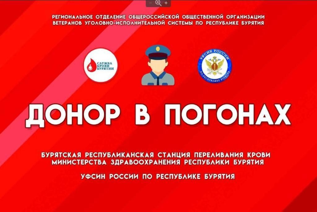 О реализации совместных мероприятий  грантового проекта «Донор в погонах»