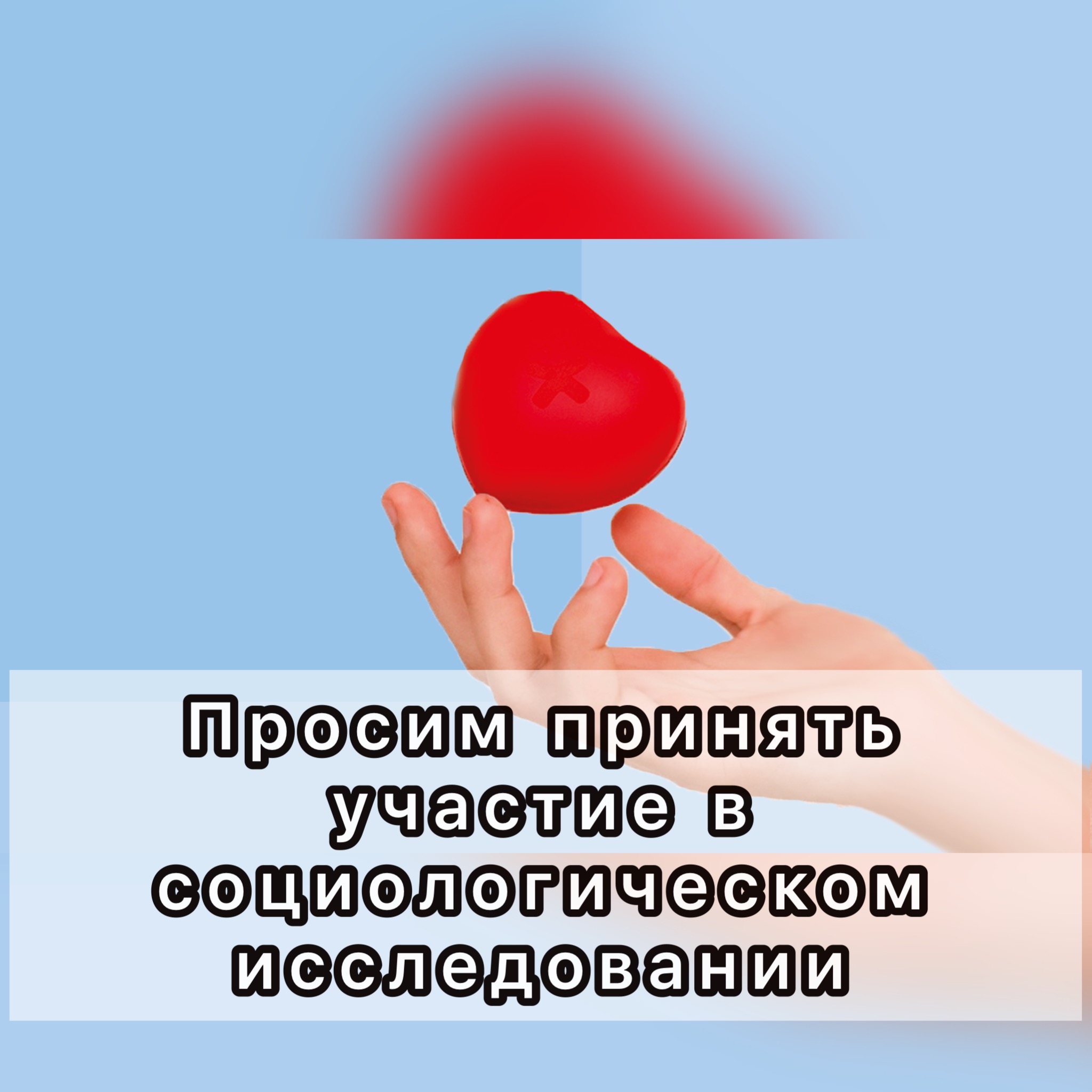 ПРОСИМ ПРИНЯТЬ УЧАСТИЕ В ОПРОСЕ!