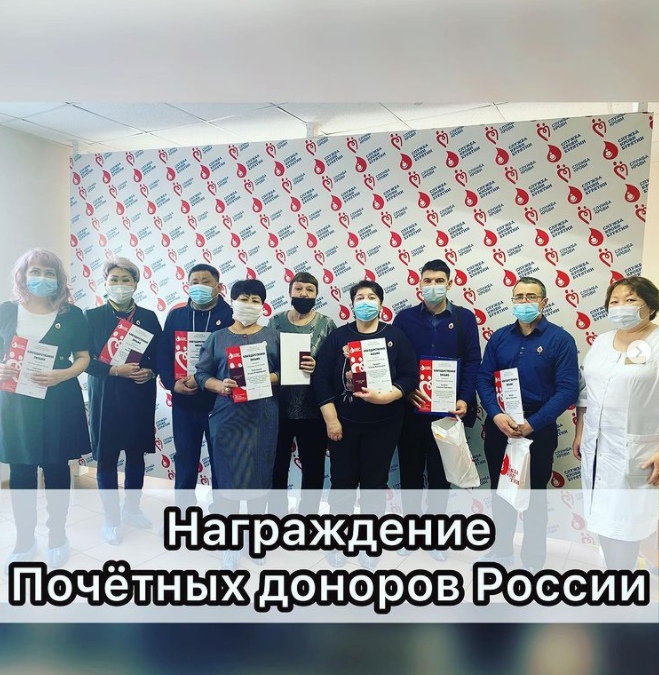 Награждение Почётных доноров России!