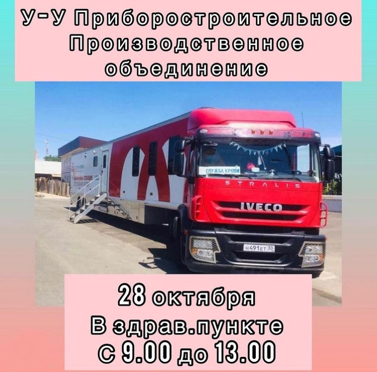 ВЫЕЗДНОЙ ДЕНЬ ДОНОРА В ПРИБОРОСТРОИТЕЛЬНОЕ ПРОИЗВОДСТВЕННОЕ ОБЪЕДИНЕНИЕ