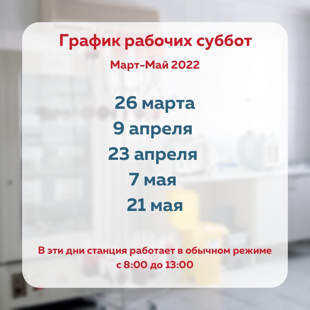 График рабочих суббот!
