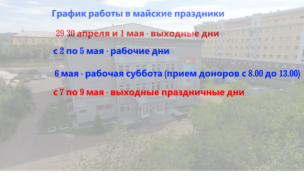 График работы в майские праздники