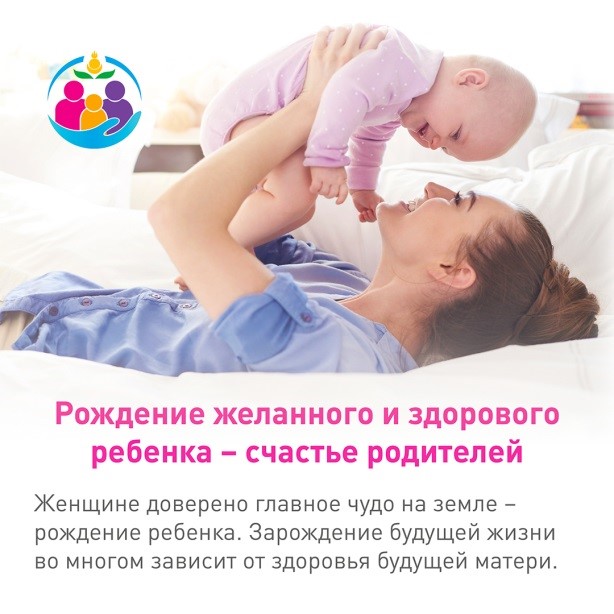 3 марта стартует неделя ответственного отношения к здоровью и здоровой беременности