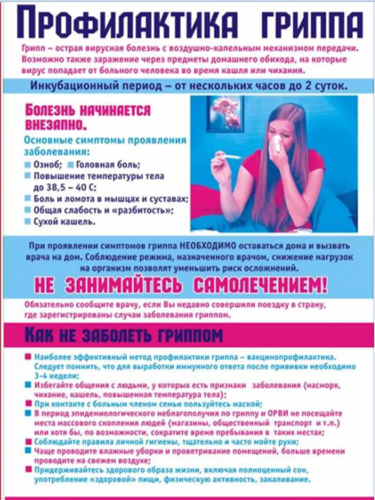 В Бурятии проходит информационная кампания по профилактике ОРВИ и гриппа.