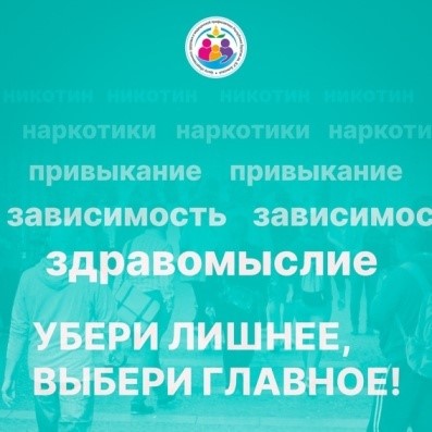 С 9  по 15 июня в Бурятии проходит «Неделя отказа от зависимостей»