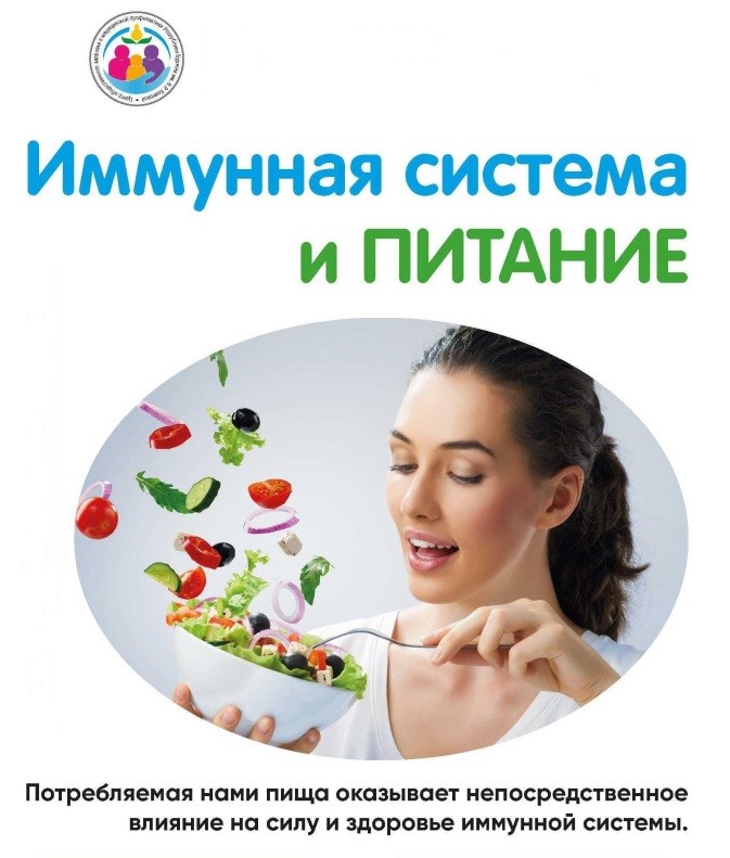 С 24 февраля по 2 марта проходит неделя поддержания и укрепления иммунитета