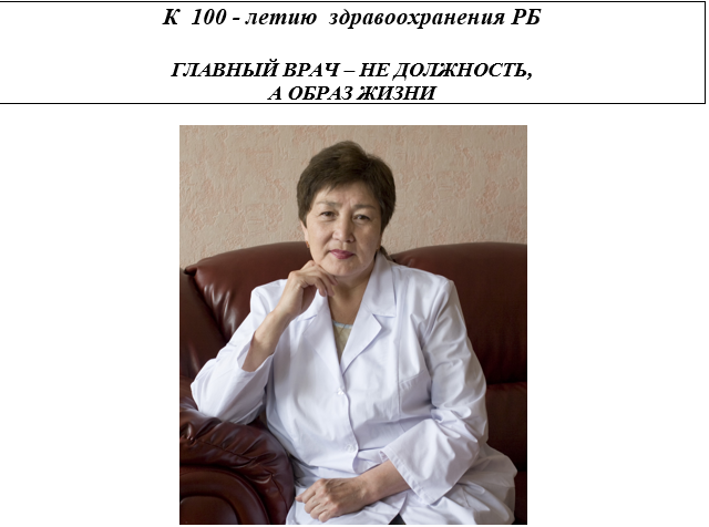 К  100 - летию  здравоохранения РБ