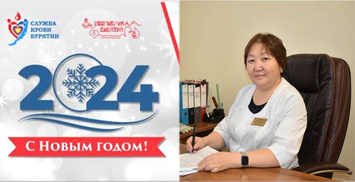 Поздравление главного врача с Новым годом!