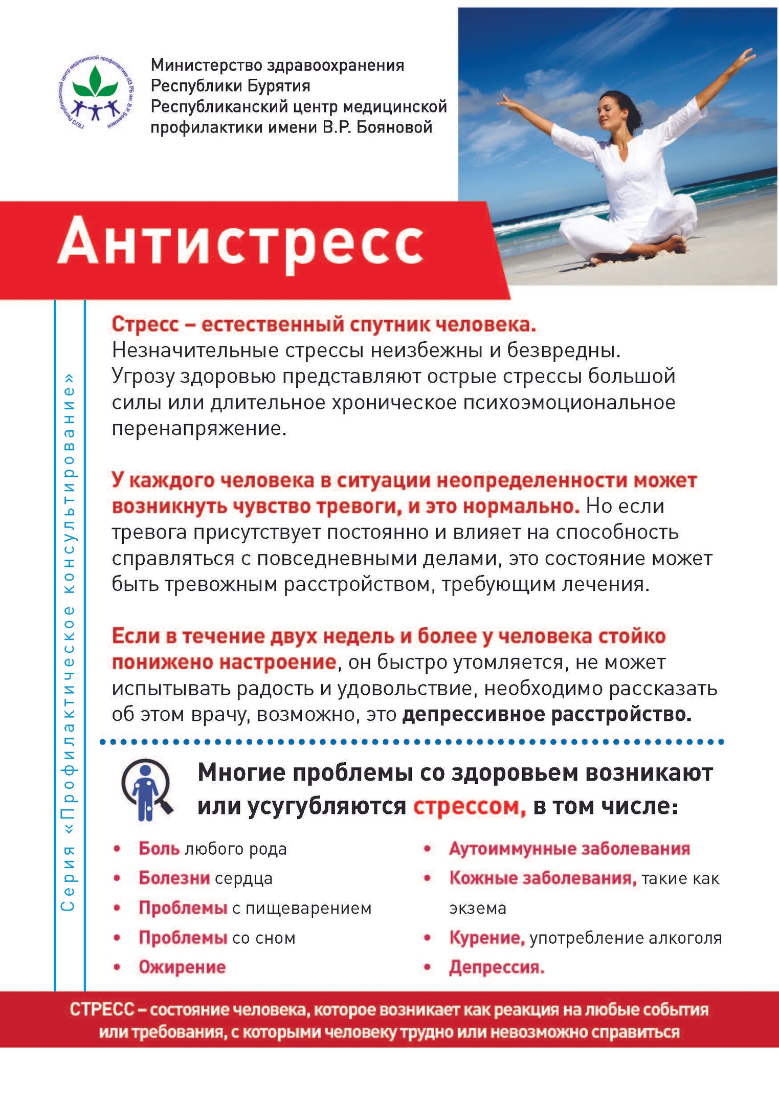 Неделя сохранения душевного комфорта