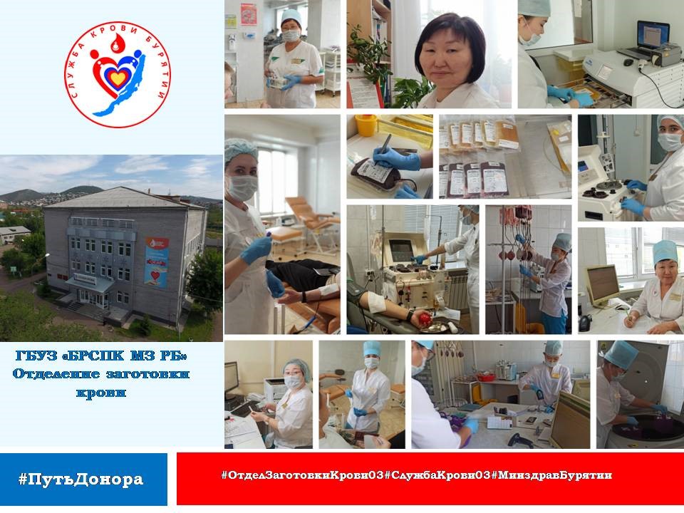 Продолжаем знакомство с отделами Бурятской республиканской станции переливания крови